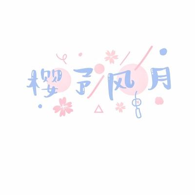 张凌赫 语音回复